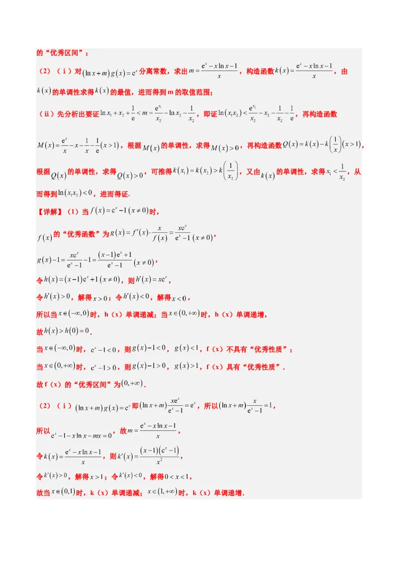 专题01新高考情景下的创新定义问题（八大题型）-2025年高考数学二轮热点题型归纳与变式演练（新高考通用）（解析版）_02高考数学_2025年新高考资料_二轮复习_一、题型突破