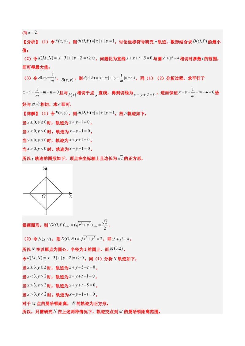 专题01新高考情景下的创新定义问题（八大题型）-2025年高考数学二轮热点题型归纳与变式演练（新高考通用）（解析版）_02高考数学_2025年新高考资料_二轮复习_一、题型突破