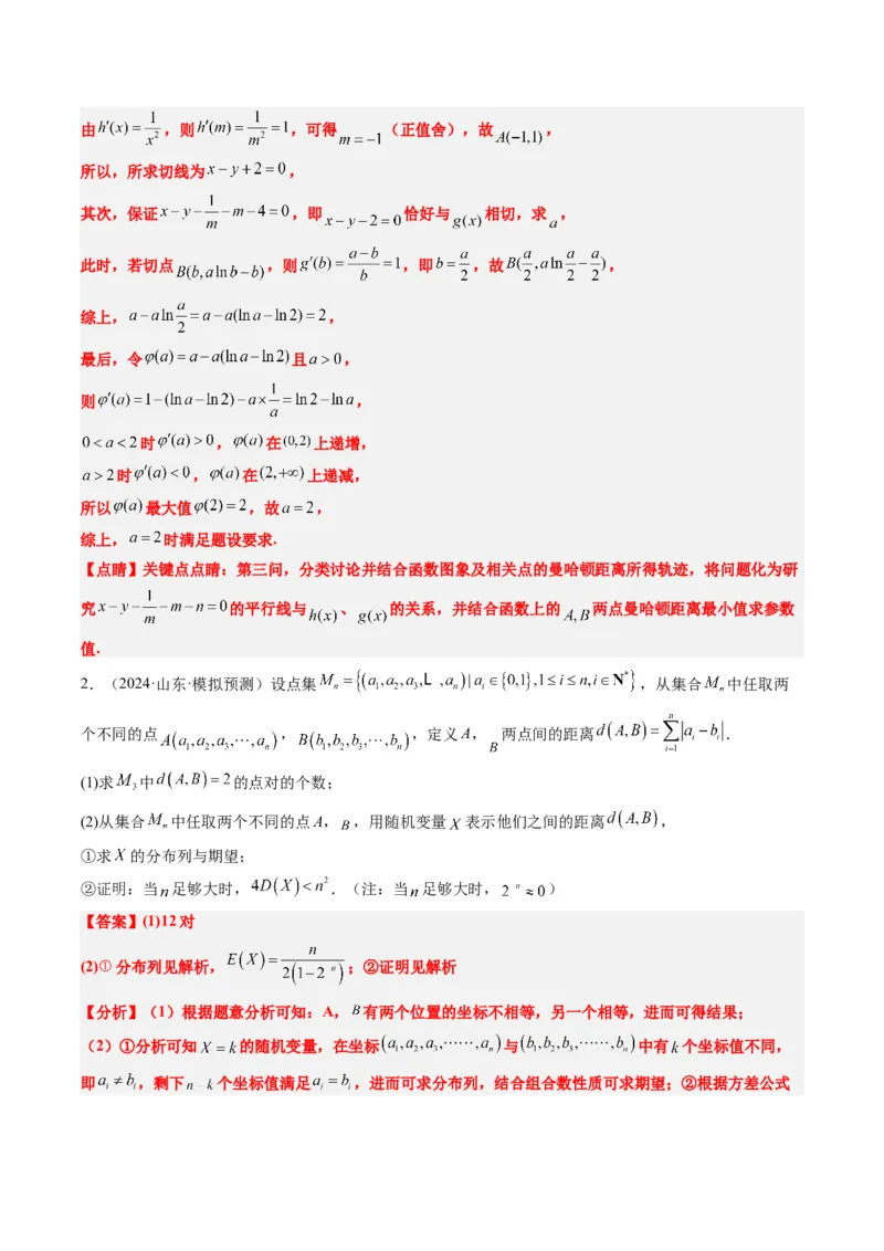 专题01新高考情景下的创新定义问题（八大题型）-2025年高考数学二轮热点题型归纳与变式演练（新高考通用）（解析版）_02高考数学_2025年新高考资料_二轮复习_一、题型突破