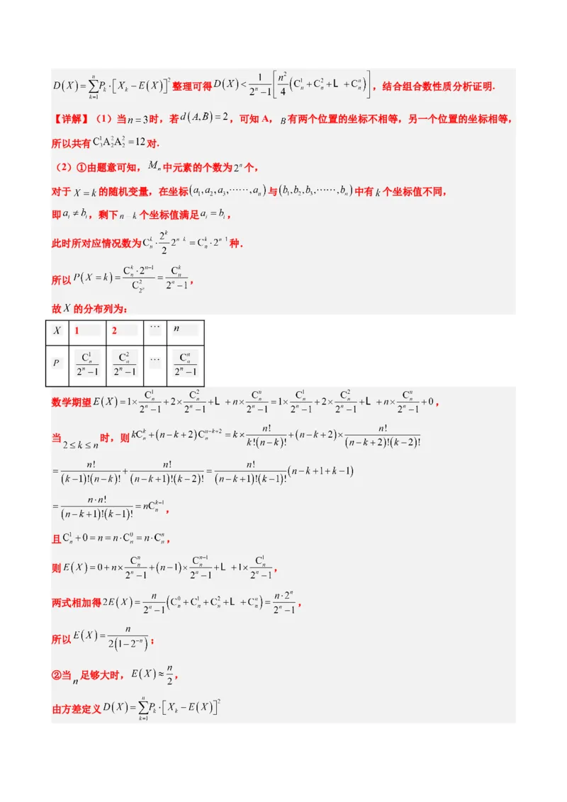 专题01新高考情景下的创新定义问题（八大题型）-2025年高考数学二轮热点题型归纳与变式演练（新高考通用）（解析版）_02高考数学_2025年新高考资料_二轮复习_一、题型突破
