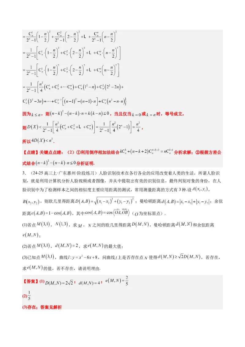专题01新高考情景下的创新定义问题（八大题型）-2025年高考数学二轮热点题型归纳与变式演练（新高考通用）（解析版）_02高考数学_2025年新高考资料_二轮复习_一、题型突破