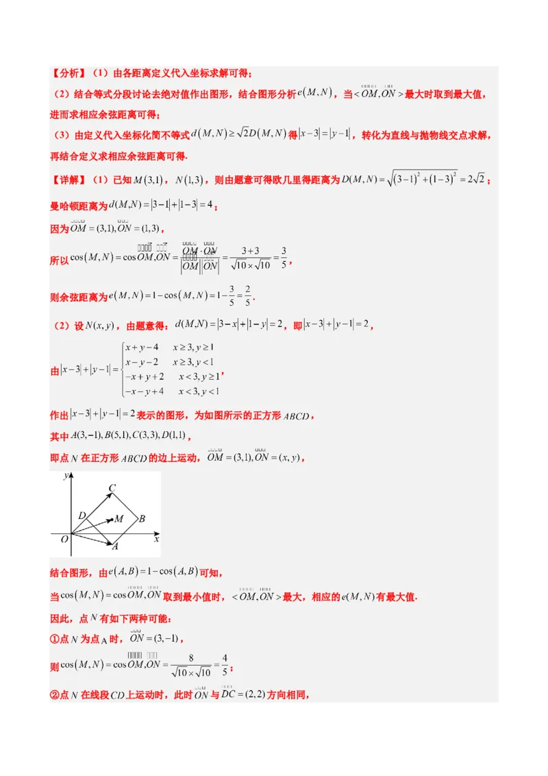 专题01新高考情景下的创新定义问题（八大题型）-2025年高考数学二轮热点题型归纳与变式演练（新高考通用）（解析版）_02高考数学_2025年新高考资料_二轮复习_一、题型突破