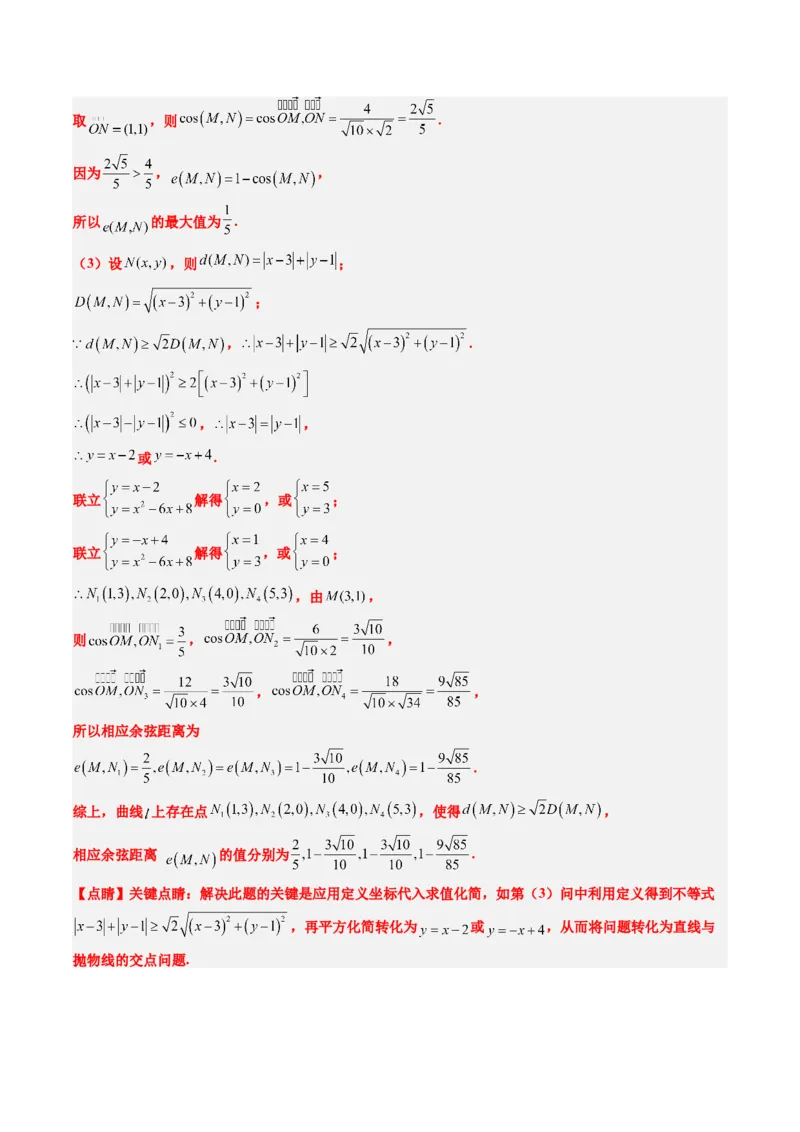 专题01新高考情景下的创新定义问题（八大题型）-2025年高考数学二轮热点题型归纳与变式演练（新高考通用）（解析版）_02高考数学_2025年新高考资料_二轮复习_一、题型突破