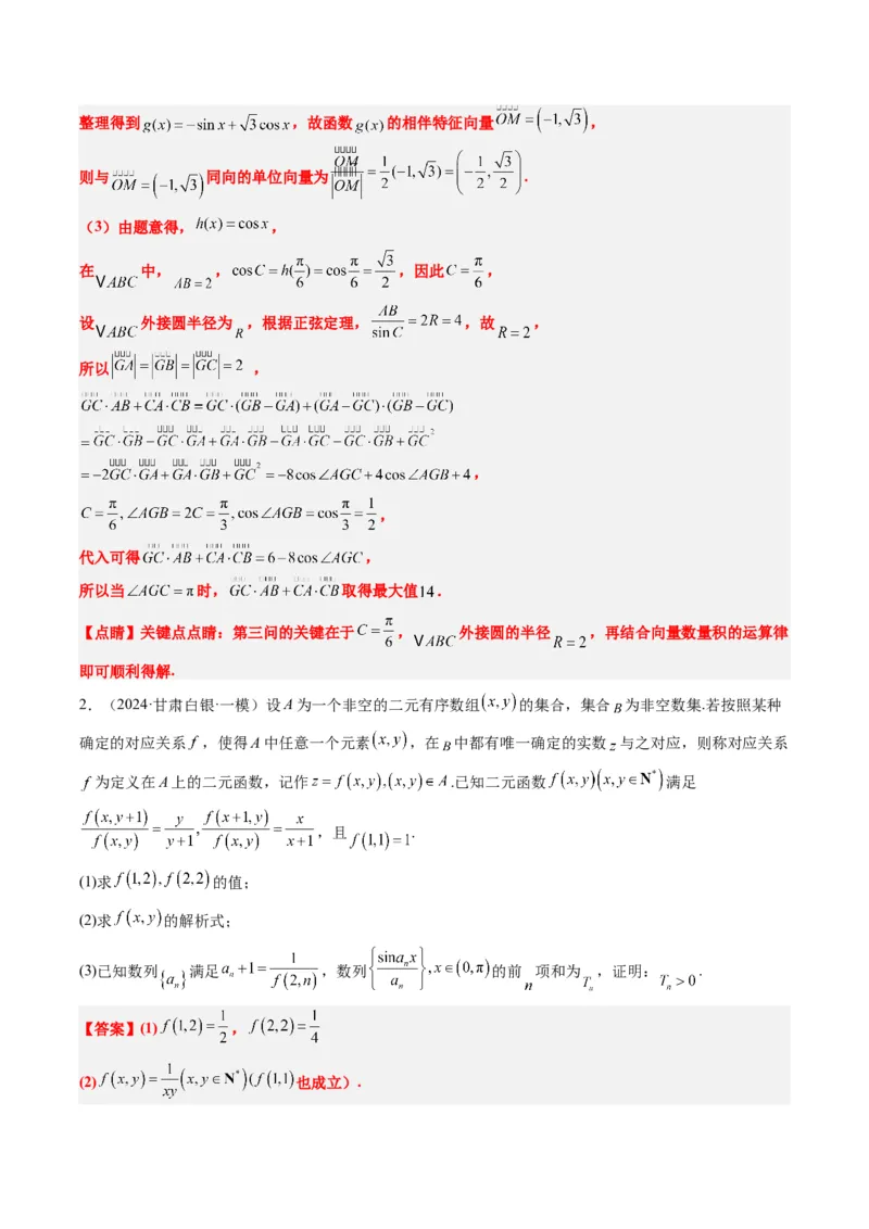 专题01新高考情景下的创新定义问题（八大题型）-2025年高考数学二轮热点题型归纳与变式演练（新高考通用）（解析版）_02高考数学_2025年新高考资料_二轮复习_一、题型突破