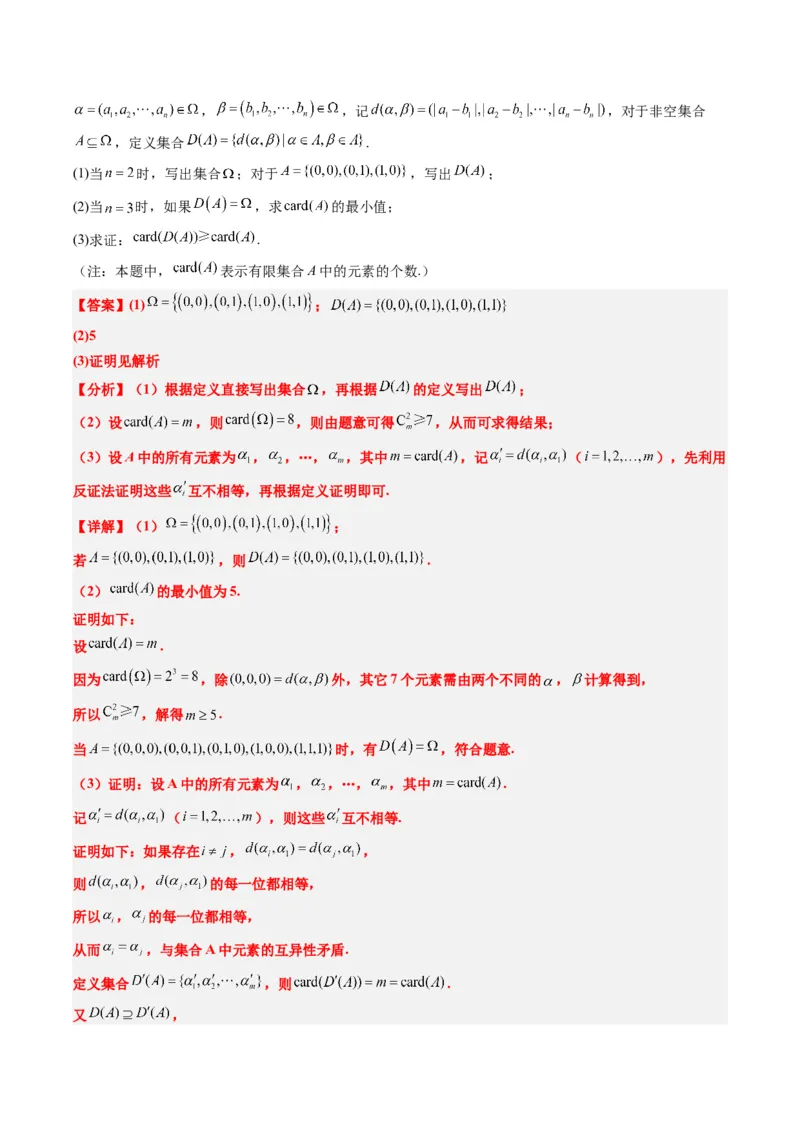 专题01新高考情景下的创新定义问题（八大题型）-2025年高考数学二轮热点题型归纳与变式演练（新高考通用）（解析版）_02高考数学_2025年新高考资料_二轮复习_一、题型突破