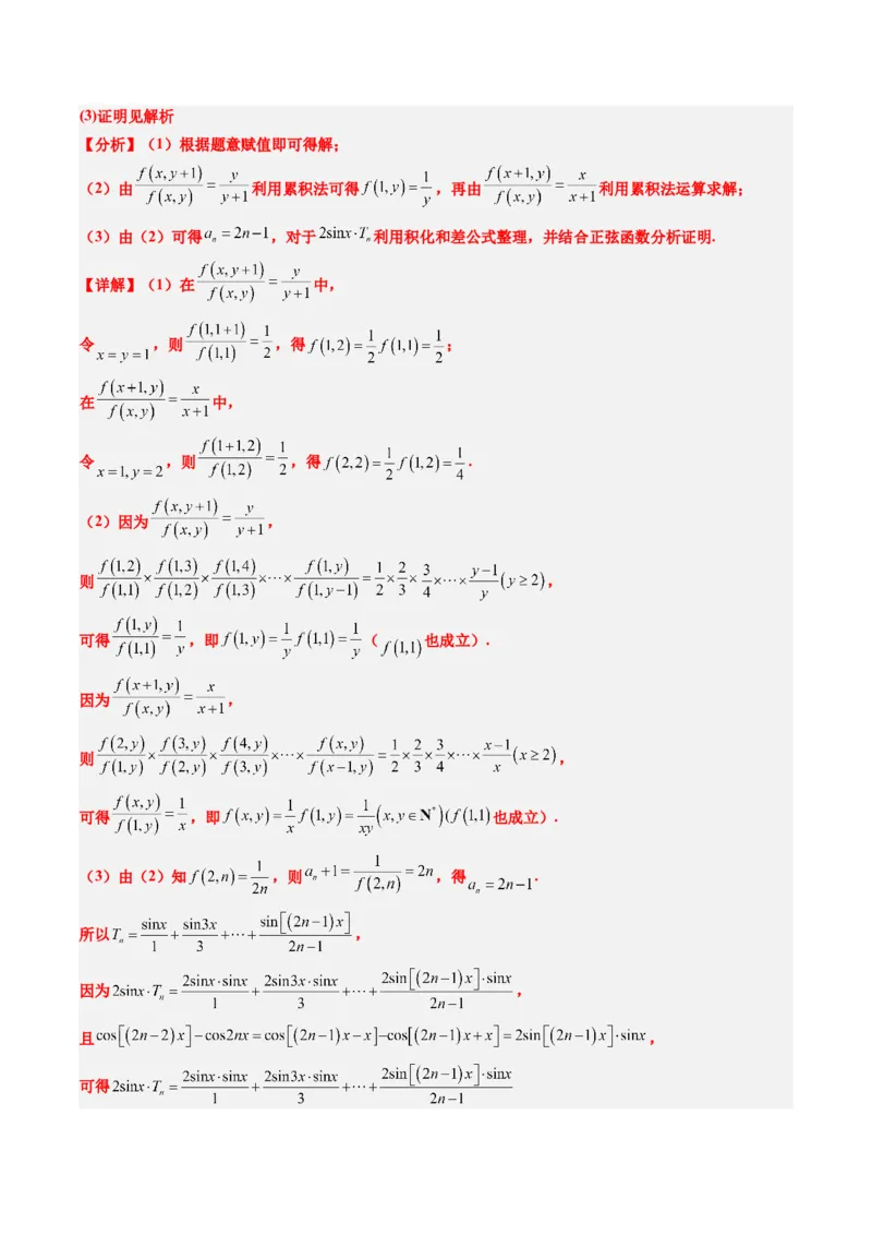 专题01新高考情景下的创新定义问题（八大题型）-2025年高考数学二轮热点题型归纳与变式演练（新高考通用）（解析版）_02高考数学_2025年新高考资料_二轮复习_一、题型突破