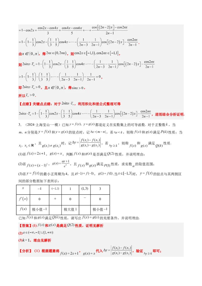 专题01新高考情景下的创新定义问题（八大题型）-2025年高考数学二轮热点题型归纳与变式演练（新高考通用）（解析版）_02高考数学_2025年新高考资料_二轮复习_一、题型突破