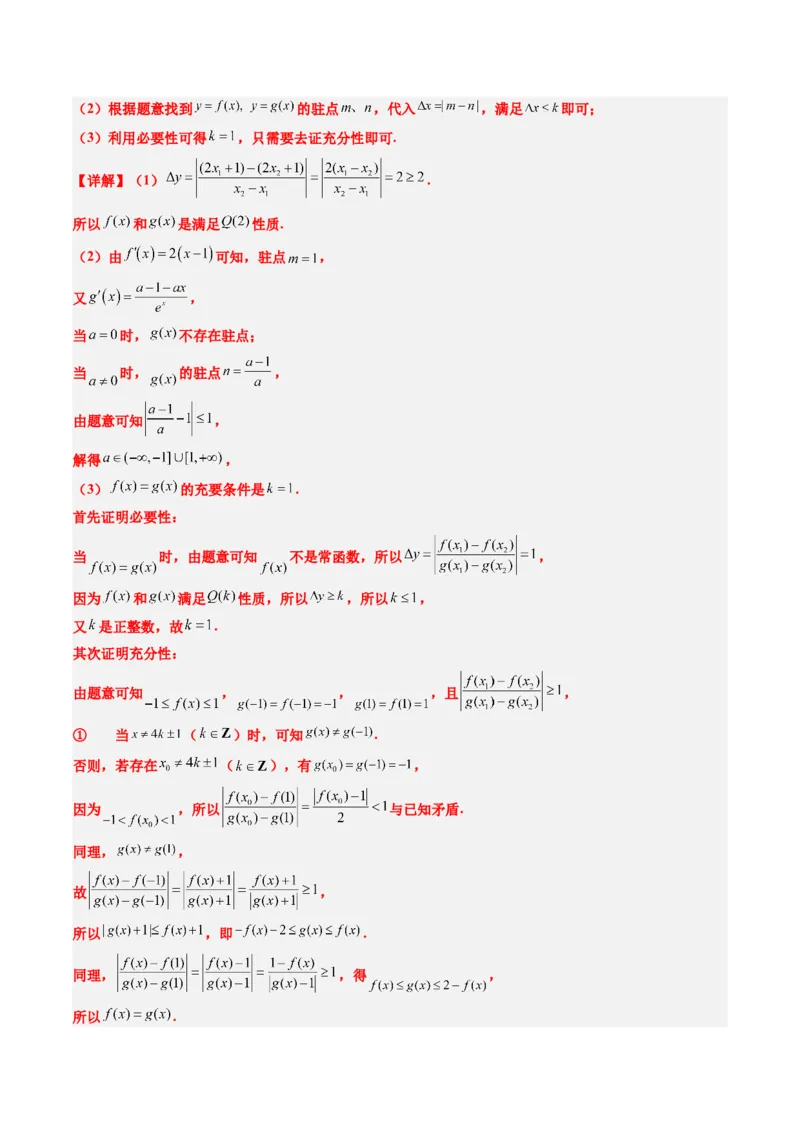 专题01新高考情景下的创新定义问题（八大题型）-2025年高考数学二轮热点题型归纳与变式演练（新高考通用）（解析版）_02高考数学_2025年新高考资料_二轮复习_一、题型突破