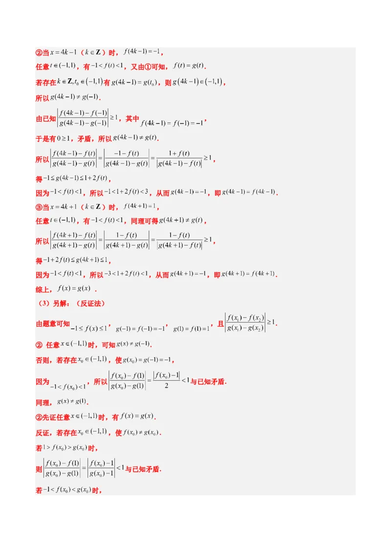 专题01新高考情景下的创新定义问题（八大题型）-2025年高考数学二轮热点题型归纳与变式演练（新高考通用）（解析版）_02高考数学_2025年新高考资料_二轮复习_一、题型突破