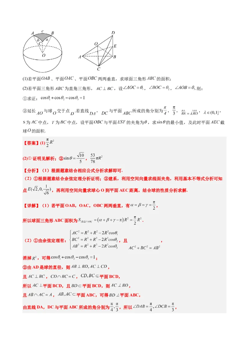 专题01新高考情景下的创新定义问题（八大题型）-2025年高考数学二轮热点题型归纳与变式演练（新高考通用）（解析版）_02高考数学_2025年新高考资料_二轮复习_一、题型突破