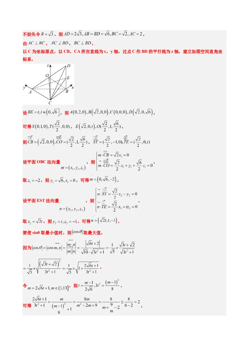 专题01新高考情景下的创新定义问题（八大题型）-2025年高考数学二轮热点题型归纳与变式演练（新高考通用）（解析版）_02高考数学_2025年新高考资料_二轮复习_一、题型突破