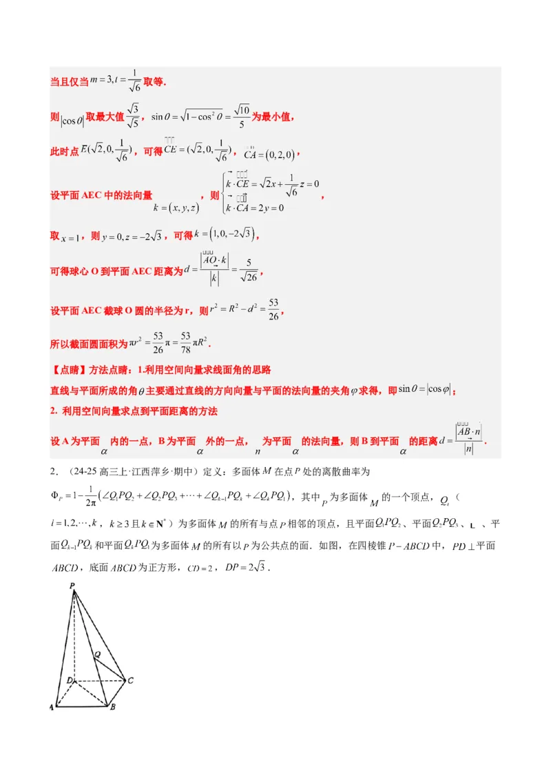 专题01新高考情景下的创新定义问题（八大题型）-2025年高考数学二轮热点题型归纳与变式演练（新高考通用）（解析版）_02高考数学_2025年新高考资料_二轮复习_一、题型突破