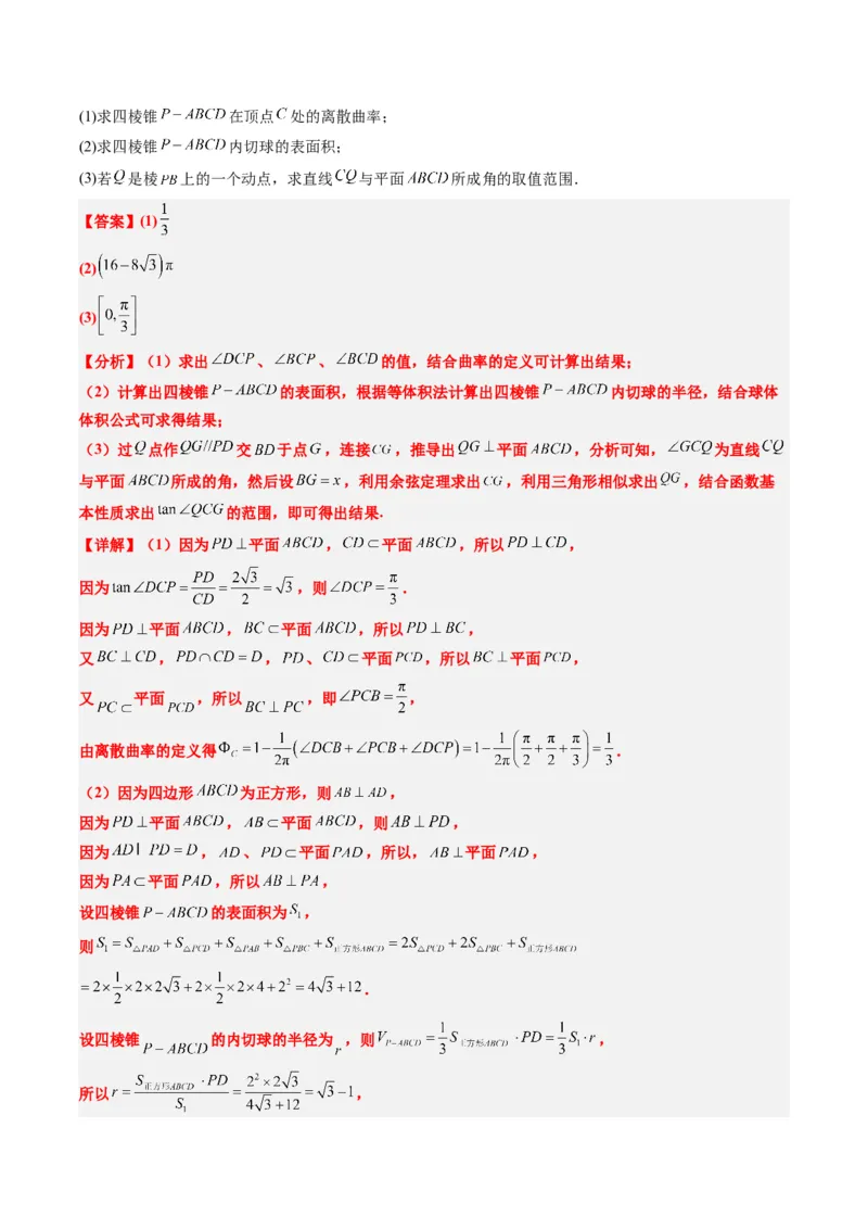 专题01新高考情景下的创新定义问题（八大题型）-2025年高考数学二轮热点题型归纳与变式演练（新高考通用）（解析版）_02高考数学_2025年新高考资料_二轮复习_一、题型突破