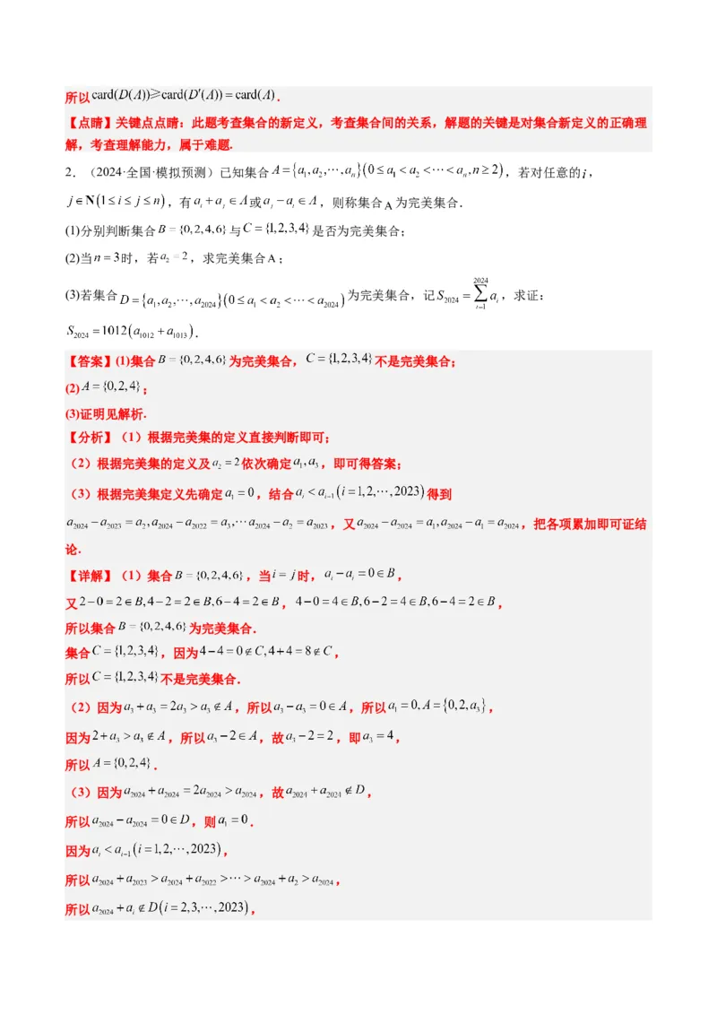 专题01新高考情景下的创新定义问题（八大题型）-2025年高考数学二轮热点题型归纳与变式演练（新高考通用）（解析版）_02高考数学_2025年新高考资料_二轮复习_一、题型突破