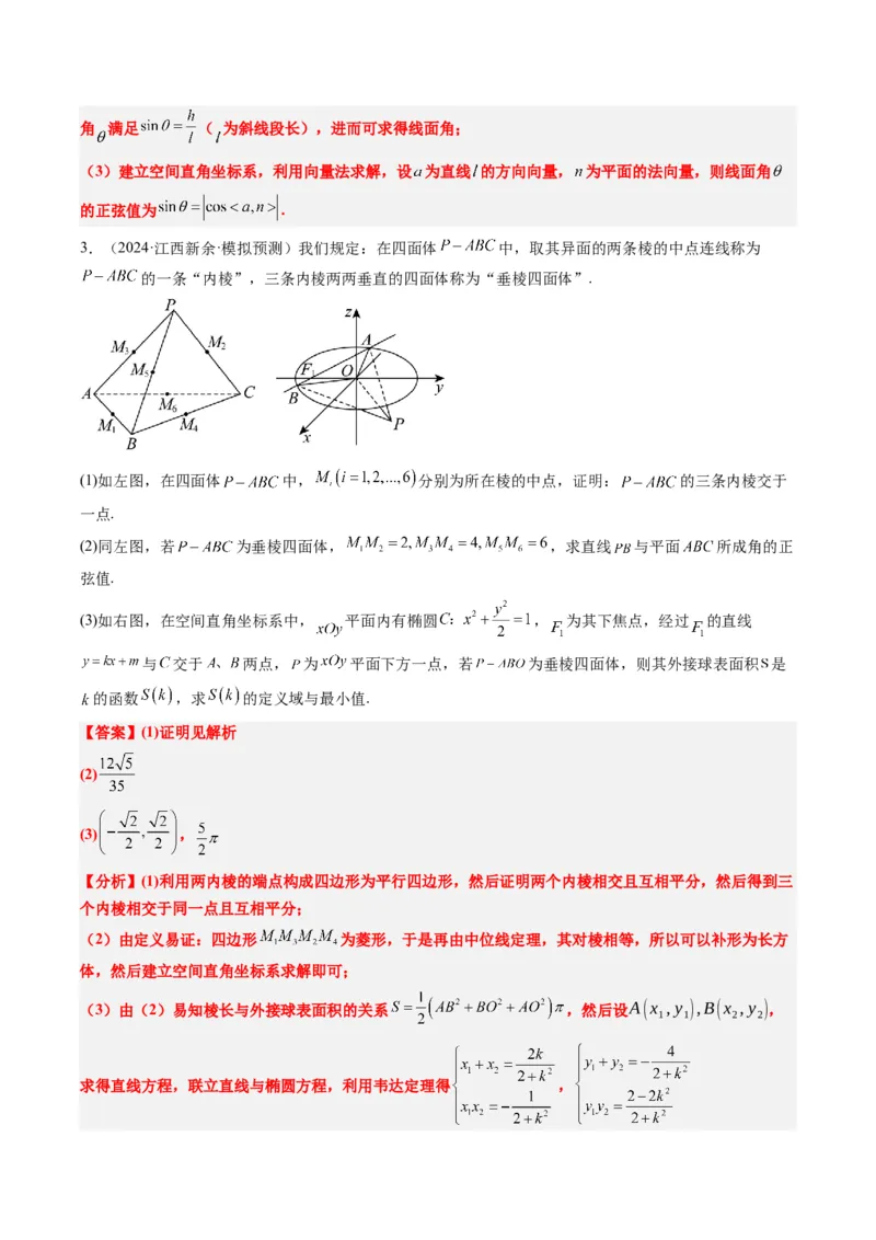 专题01新高考情景下的创新定义问题（八大题型）-2025年高考数学二轮热点题型归纳与变式演练（新高考通用）（解析版）_02高考数学_2025年新高考资料_二轮复习_一、题型突破