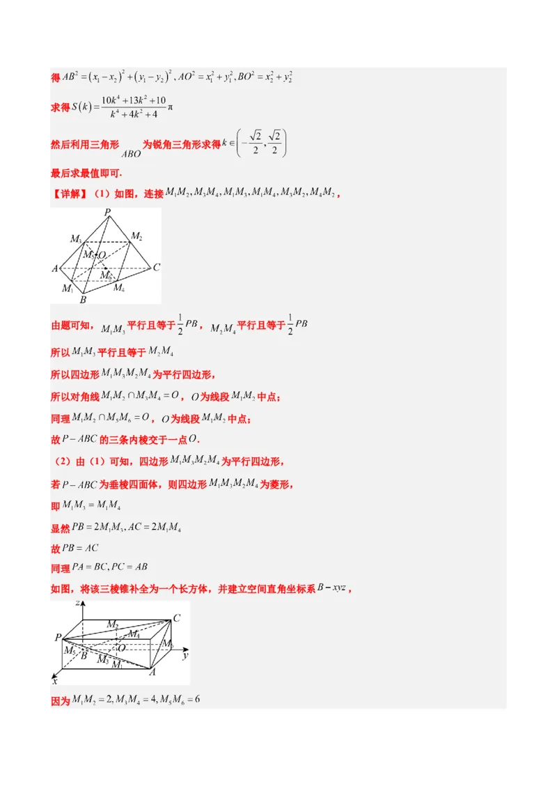 专题01新高考情景下的创新定义问题（八大题型）-2025年高考数学二轮热点题型归纳与变式演练（新高考通用）（解析版）_02高考数学_2025年新高考资料_二轮复习_一、题型突破