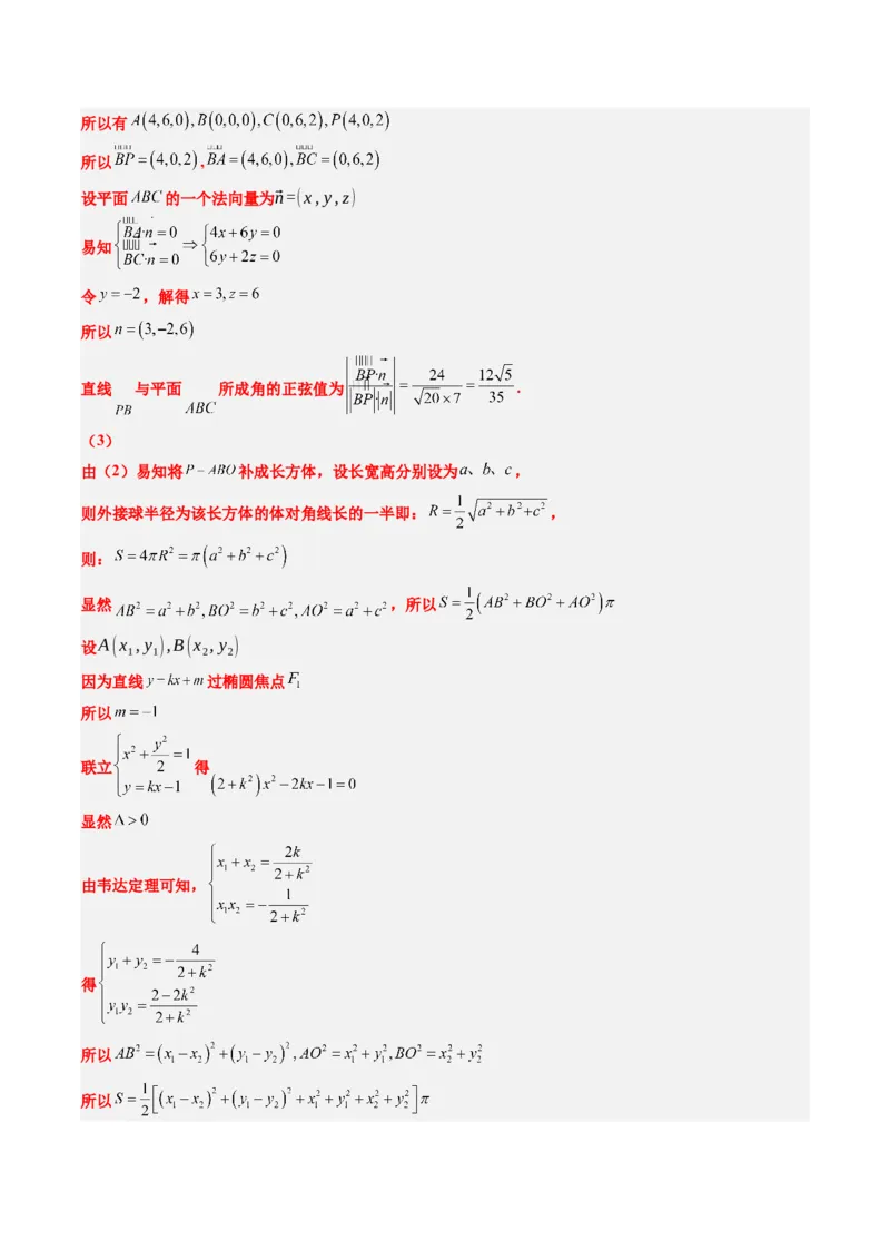 专题01新高考情景下的创新定义问题（八大题型）-2025年高考数学二轮热点题型归纳与变式演练（新高考通用）（解析版）_02高考数学_2025年新高考资料_二轮复习_一、题型突破