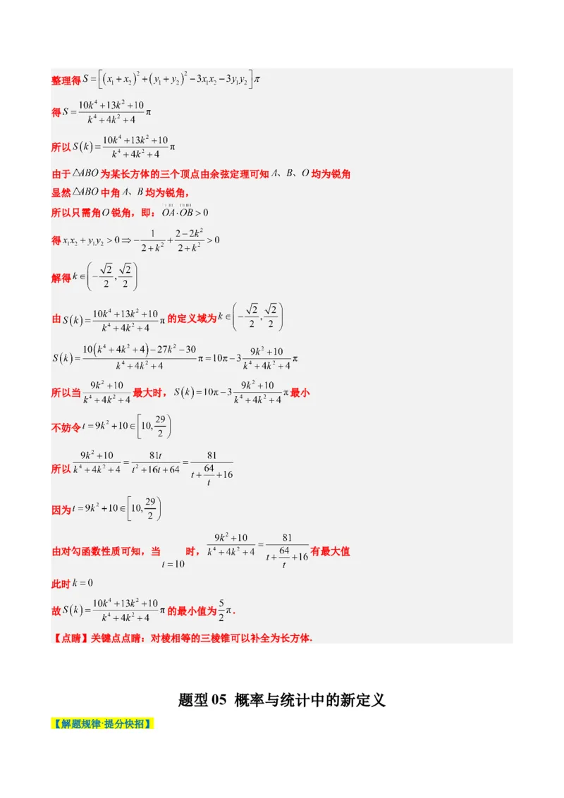 专题01新高考情景下的创新定义问题（八大题型）-2025年高考数学二轮热点题型归纳与变式演练（新高考通用）（解析版）_02高考数学_2025年新高考资料_二轮复习_一、题型突破