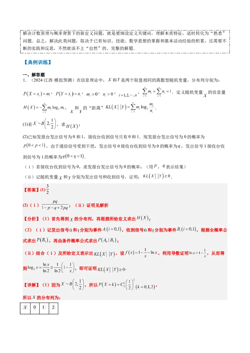 专题01新高考情景下的创新定义问题（八大题型）-2025年高考数学二轮热点题型归纳与变式演练（新高考通用）（解析版）_02高考数学_2025年新高考资料_二轮复习_一、题型突破
