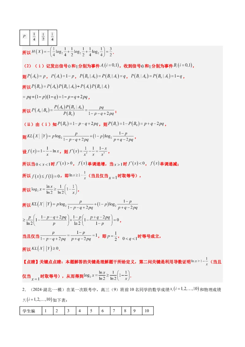 专题01新高考情景下的创新定义问题（八大题型）-2025年高考数学二轮热点题型归纳与变式演练（新高考通用）（解析版）_02高考数学_2025年新高考资料_二轮复习_一、题型突破