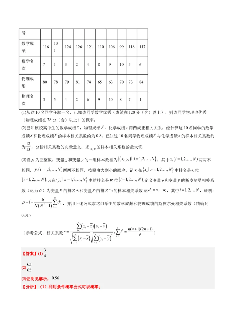 专题01新高考情景下的创新定义问题（八大题型）-2025年高考数学二轮热点题型归纳与变式演练（新高考通用）（解析版）_02高考数学_2025年新高考资料_二轮复习_一、题型突破