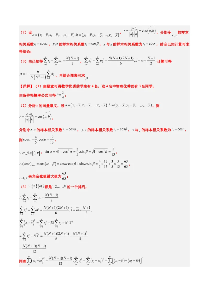 专题01新高考情景下的创新定义问题（八大题型）-2025年高考数学二轮热点题型归纳与变式演练（新高考通用）（解析版）_02高考数学_2025年新高考资料_二轮复习_一、题型突破
