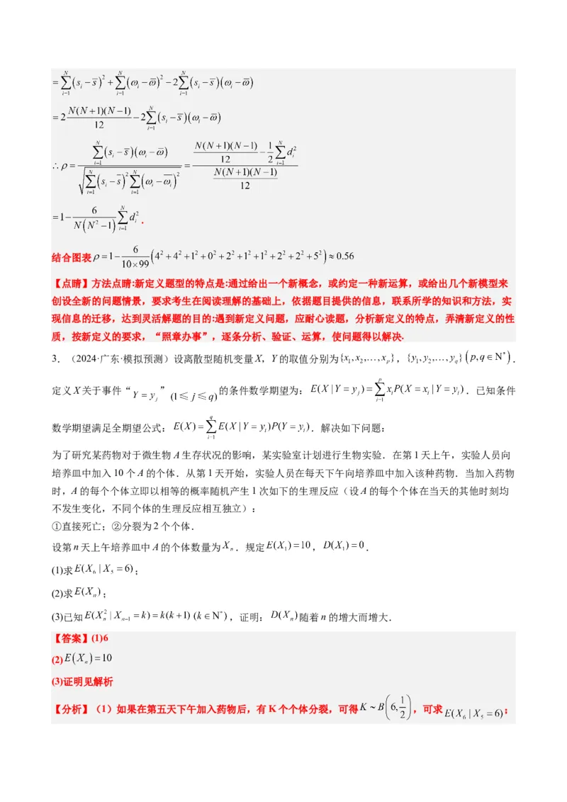 专题01新高考情景下的创新定义问题（八大题型）-2025年高考数学二轮热点题型归纳与变式演练（新高考通用）（解析版）_02高考数学_2025年新高考资料_二轮复习_一、题型突破