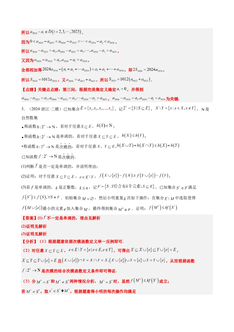 专题01新高考情景下的创新定义问题（八大题型）-2025年高考数学二轮热点题型归纳与变式演练（新高考通用）（解析版）_02高考数学_2025年新高考资料_二轮复习_一、题型突破