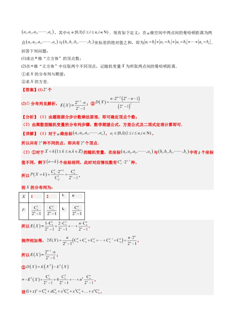 专题01新高考情景下的创新定义问题（八大题型）-2025年高考数学二轮热点题型归纳与变式演练（新高考通用）（解析版）_02高考数学_2025年新高考资料_二轮复习_一、题型突破