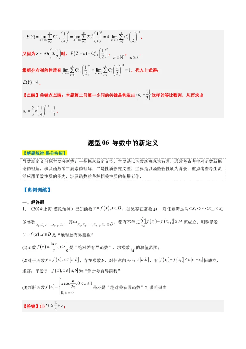 专题01新高考情景下的创新定义问题（八大题型）-2025年高考数学二轮热点题型归纳与变式演练（新高考通用）（解析版）_02高考数学_2025年新高考资料_二轮复习_一、题型突破