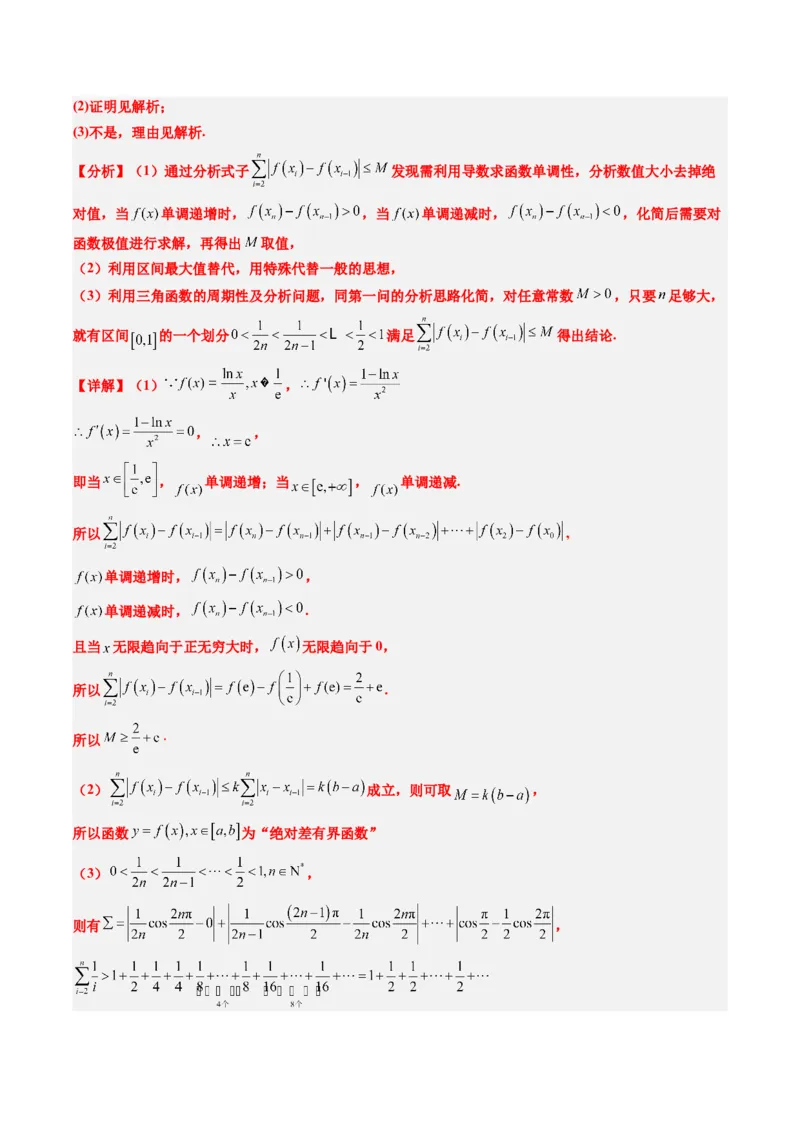 专题01新高考情景下的创新定义问题（八大题型）-2025年高考数学二轮热点题型归纳与变式演练（新高考通用）（解析版）_02高考数学_2025年新高考资料_二轮复习_一、题型突破
