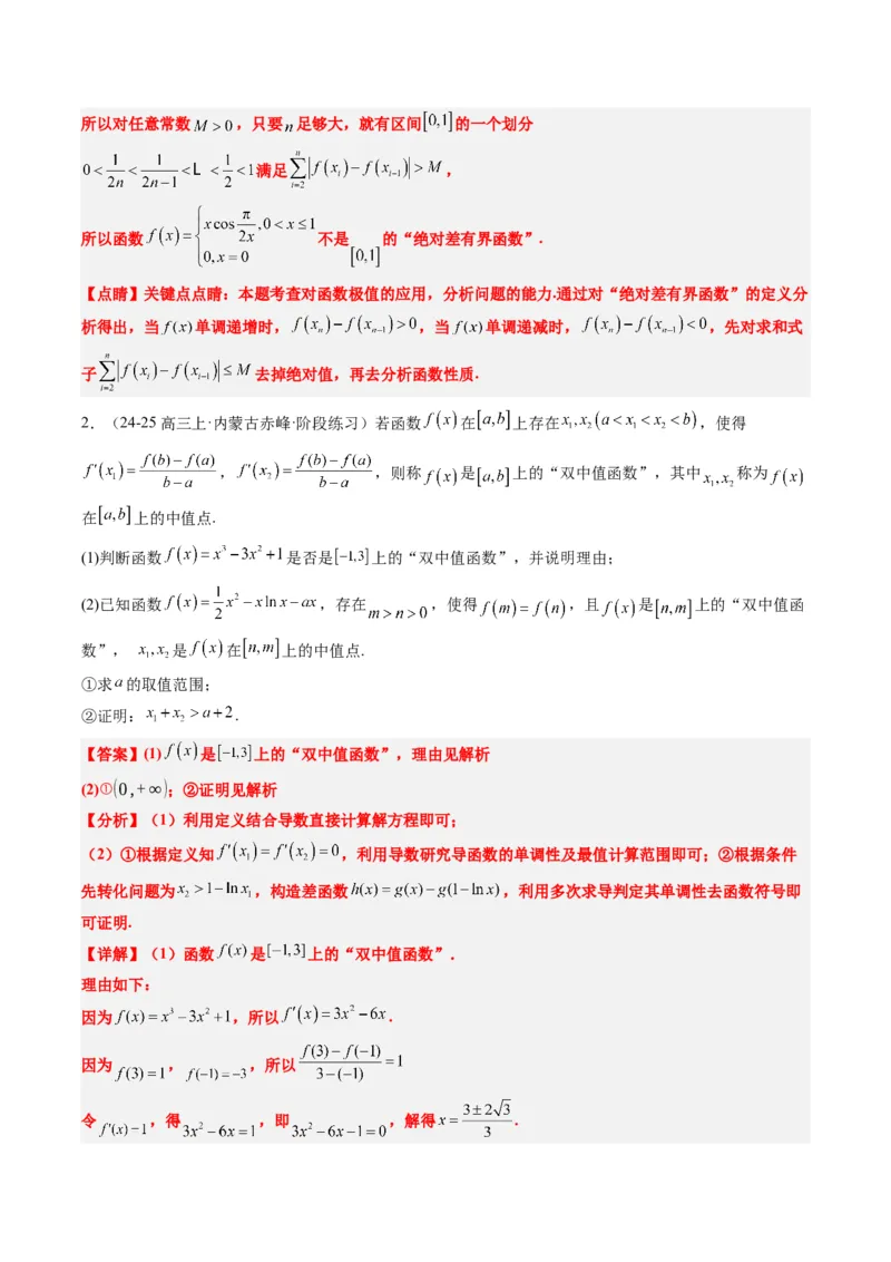 专题01新高考情景下的创新定义问题（八大题型）-2025年高考数学二轮热点题型归纳与变式演练（新高考通用）（解析版）_02高考数学_2025年新高考资料_二轮复习_一、题型突破