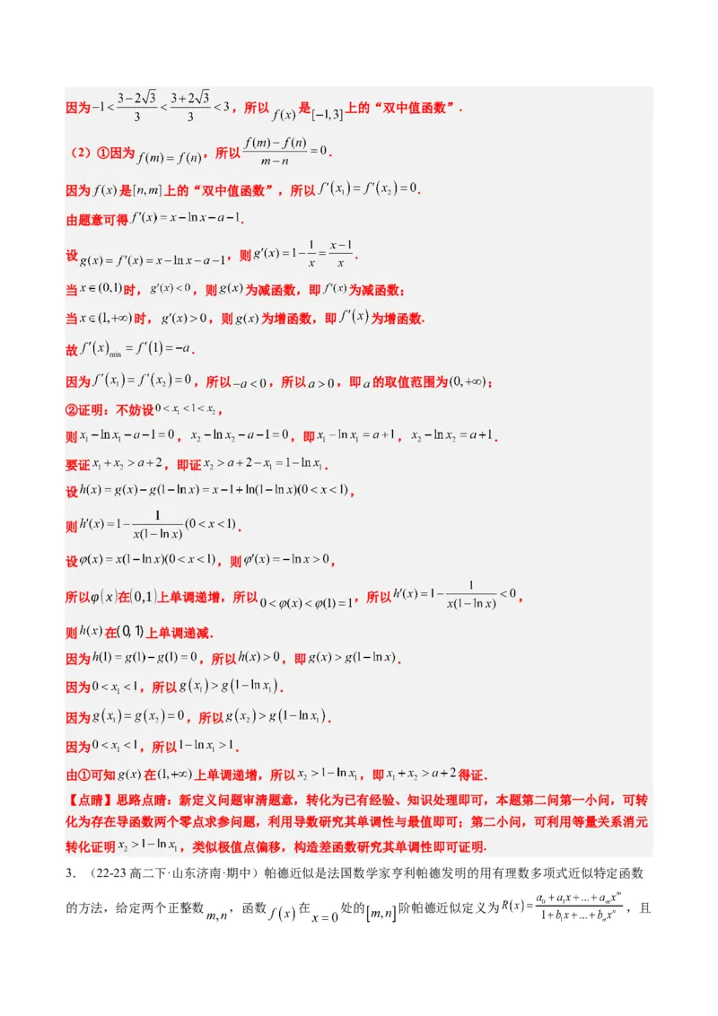 专题01新高考情景下的创新定义问题（八大题型）-2025年高考数学二轮热点题型归纳与变式演练（新高考通用）（解析版）_02高考数学_2025年新高考资料_二轮复习_一、题型突破
