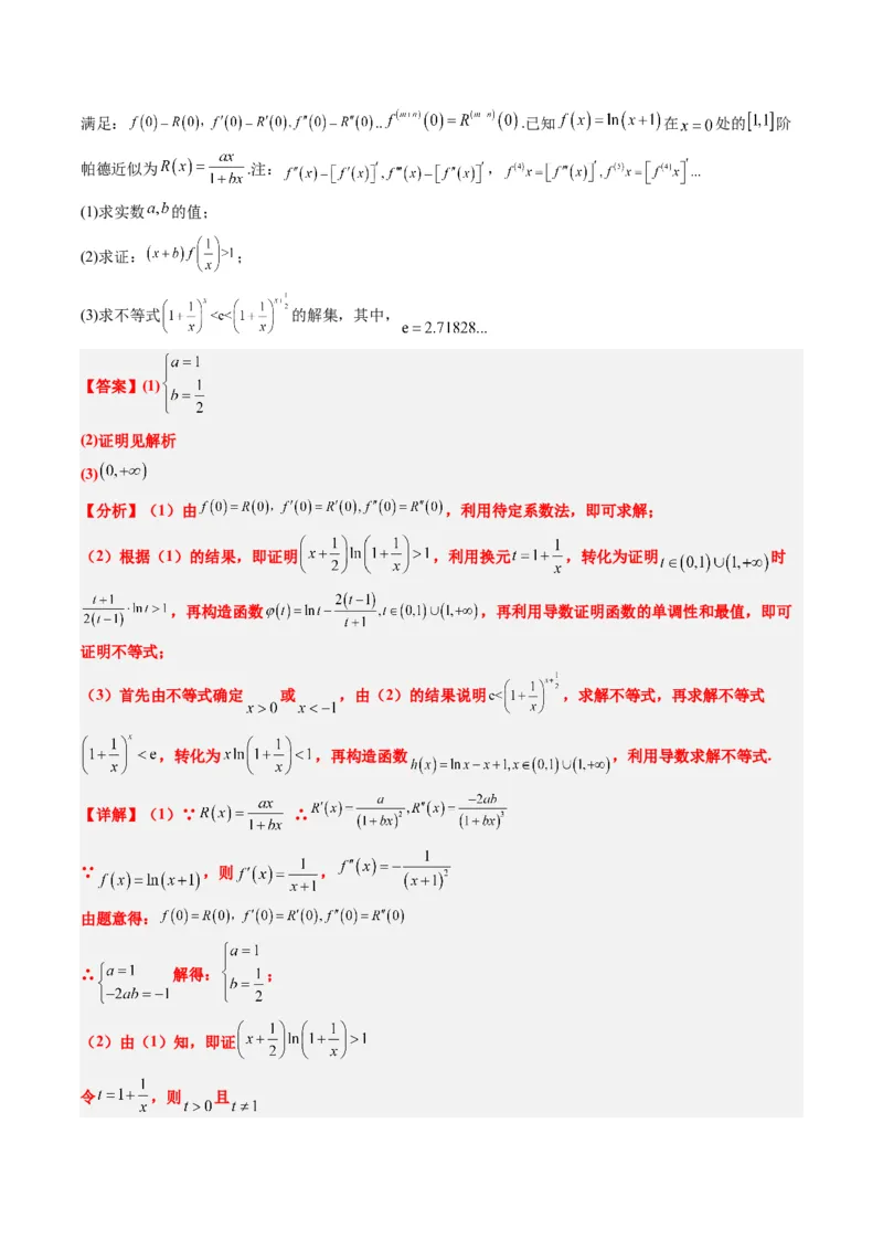 专题01新高考情景下的创新定义问题（八大题型）-2025年高考数学二轮热点题型归纳与变式演练（新高考通用）（解析版）_02高考数学_2025年新高考资料_二轮复习_一、题型突破
