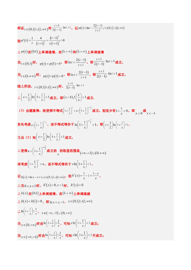 专题01新高考情景下的创新定义问题（八大题型）-2025年高考数学二轮热点题型归纳与变式演练（新高考通用）（解析版）_02高考数学_2025年新高考资料_二轮复习_一、题型突破