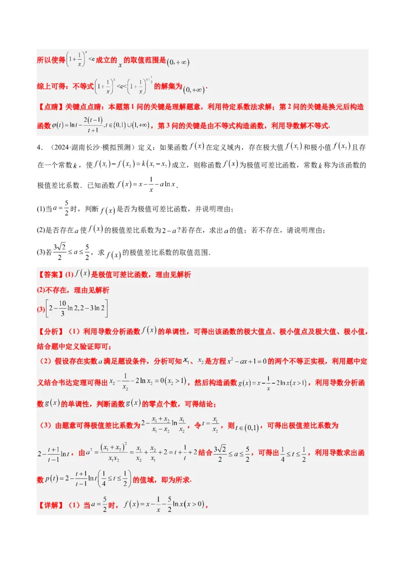 专题01新高考情景下的创新定义问题（八大题型）-2025年高考数学二轮热点题型归纳与变式演练（新高考通用）（解析版）_02高考数学_2025年新高考资料_二轮复习_一、题型突破