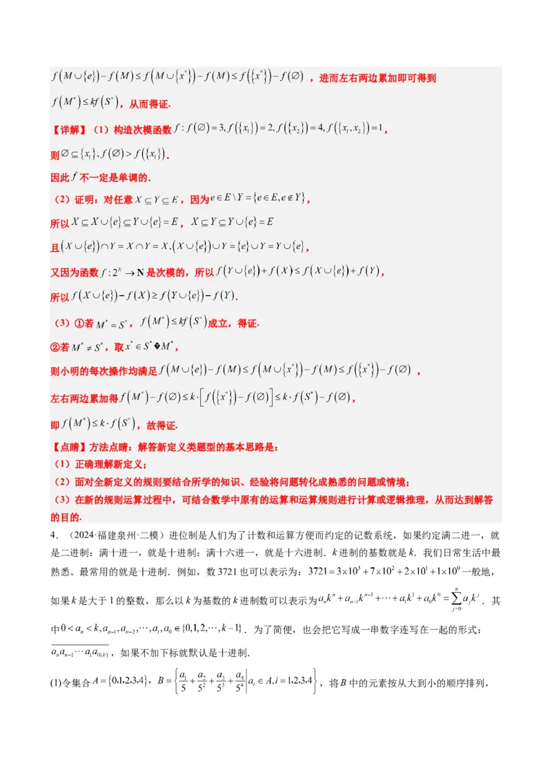 专题01新高考情景下的创新定义问题（八大题型）-2025年高考数学二轮热点题型归纳与变式演练（新高考通用）（解析版）_02高考数学_2025年新高考资料_二轮复习_一、题型突破