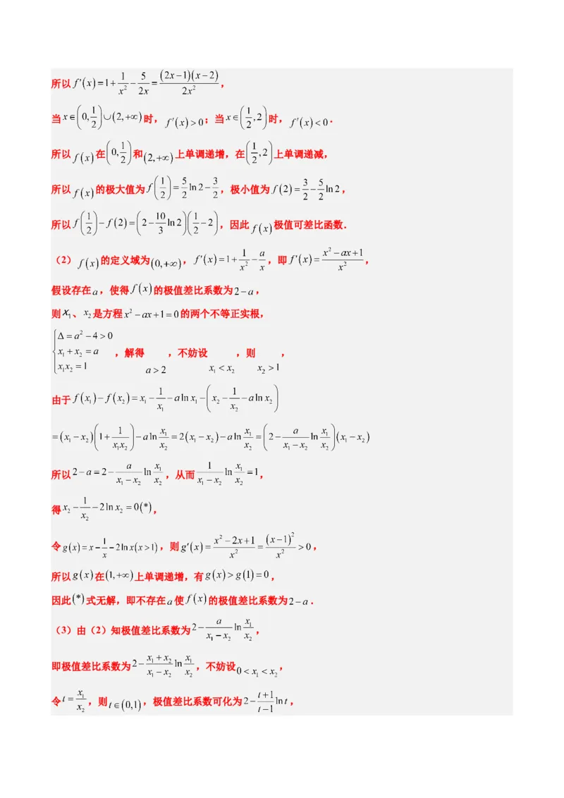 专题01新高考情景下的创新定义问题（八大题型）-2025年高考数学二轮热点题型归纳与变式演练（新高考通用）（解析版）_02高考数学_2025年新高考资料_二轮复习_一、题型突破