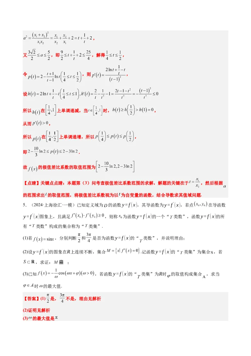 专题01新高考情景下的创新定义问题（八大题型）-2025年高考数学二轮热点题型归纳与变式演练（新高考通用）（解析版）_02高考数学_2025年新高考资料_二轮复习_一、题型突破