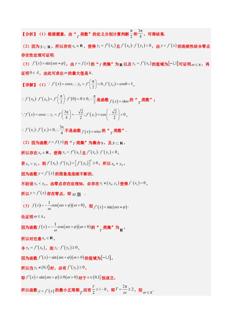 专题01新高考情景下的创新定义问题（八大题型）-2025年高考数学二轮热点题型归纳与变式演练（新高考通用）（解析版）_02高考数学_2025年新高考资料_二轮复习_一、题型突破