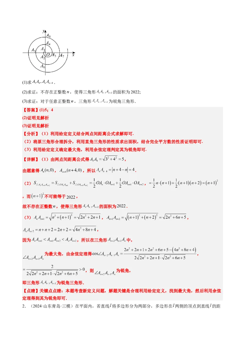 专题01新高考情景下的创新定义问题（八大题型）-2025年高考数学二轮热点题型归纳与变式演练（新高考通用）（解析版）_02高考数学_2025年新高考资料_二轮复习_一、题型突破