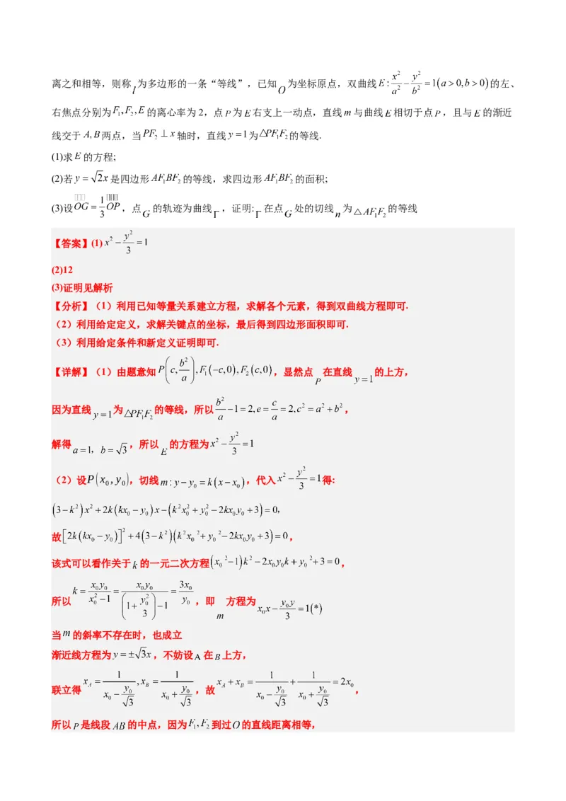 专题01新高考情景下的创新定义问题（八大题型）-2025年高考数学二轮热点题型归纳与变式演练（新高考通用）（解析版）_02高考数学_2025年新高考资料_二轮复习_一、题型突破