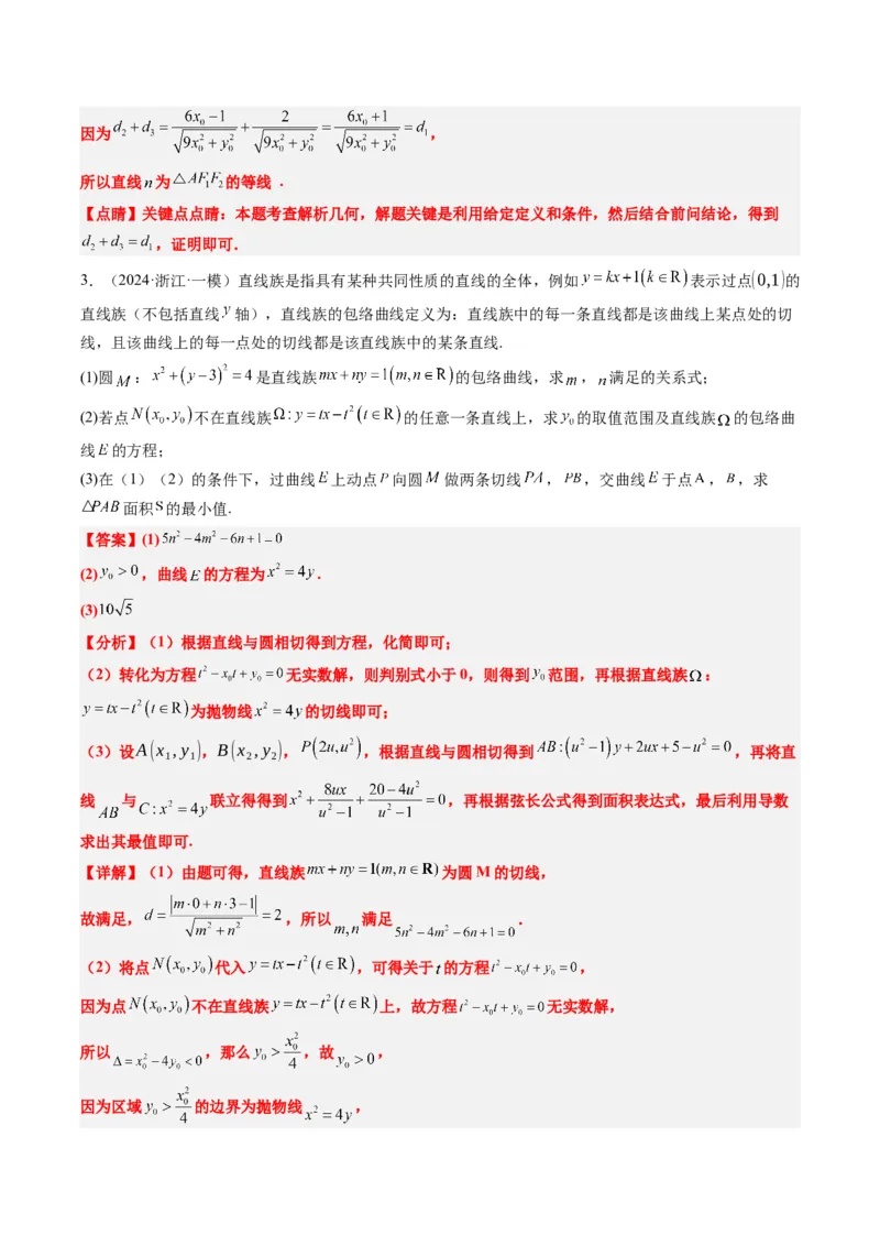 专题01新高考情景下的创新定义问题（八大题型）-2025年高考数学二轮热点题型归纳与变式演练（新高考通用）（解析版）_02高考数学_2025年新高考资料_二轮复习_一、题型突破