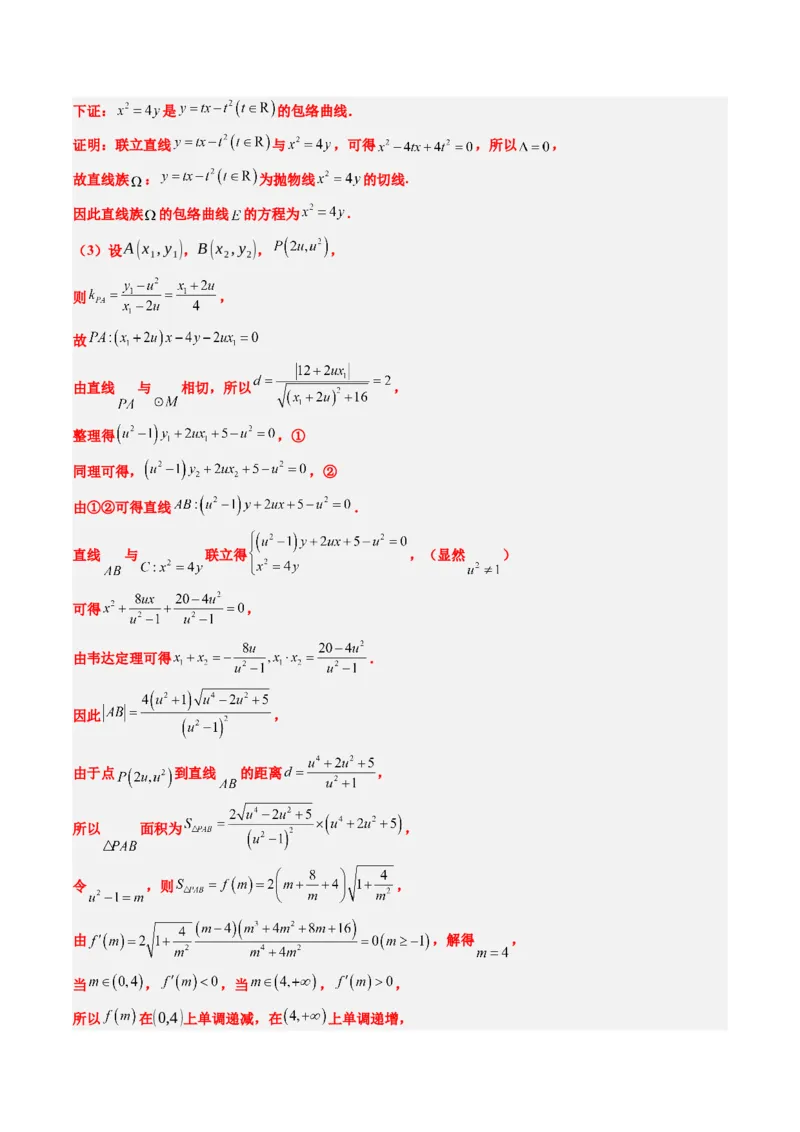 专题01新高考情景下的创新定义问题（八大题型）-2025年高考数学二轮热点题型归纳与变式演练（新高考通用）（解析版）_02高考数学_2025年新高考资料_二轮复习_一、题型突破