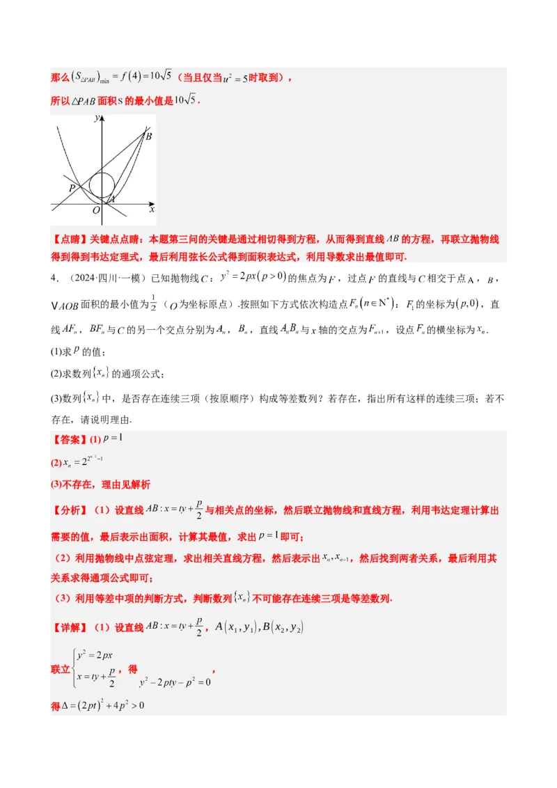 专题01新高考情景下的创新定义问题（八大题型）-2025年高考数学二轮热点题型归纳与变式演练（新高考通用）（解析版）_02高考数学_2025年新高考资料_二轮复习_一、题型突破