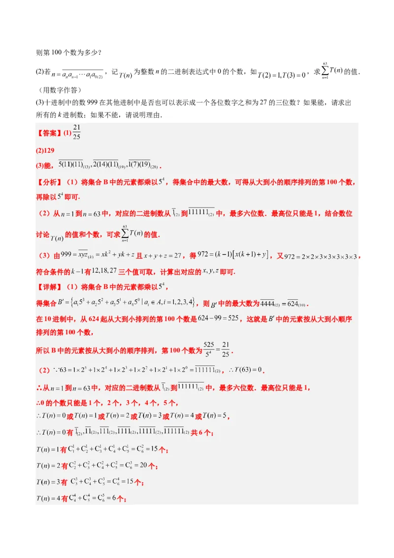 专题01新高考情景下的创新定义问题（八大题型）-2025年高考数学二轮热点题型归纳与变式演练（新高考通用）（解析版）_02高考数学_2025年新高考资料_二轮复习_一、题型突破