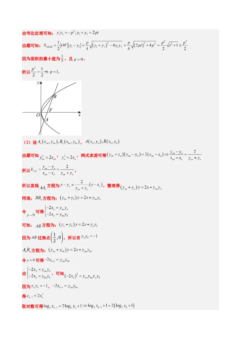 专题01新高考情景下的创新定义问题（八大题型）-2025年高考数学二轮热点题型归纳与变式演练（新高考通用）（解析版）_02高考数学_2025年新高考资料_二轮复习_一、题型突破