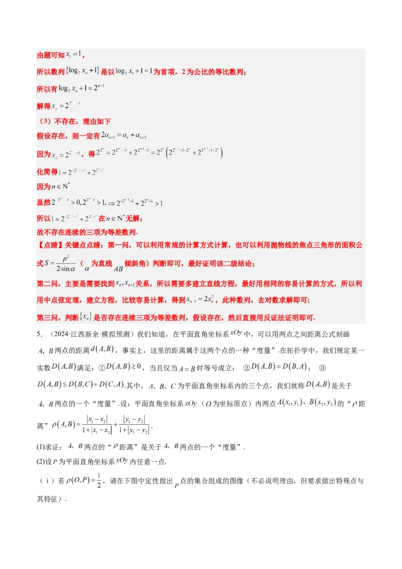 专题01新高考情景下的创新定义问题（八大题型）-2025年高考数学二轮热点题型归纳与变式演练（新高考通用）（解析版）_02高考数学_2025年新高考资料_二轮复习_一、题型突破
