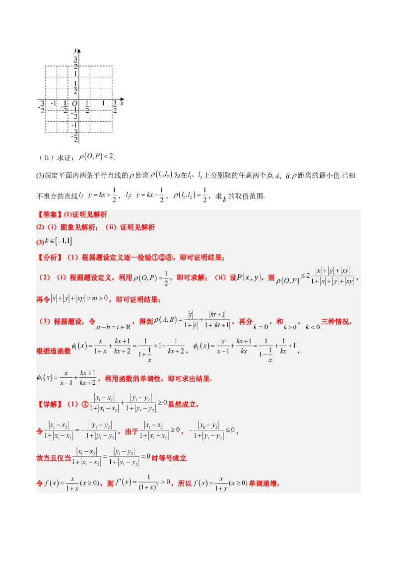 专题01新高考情景下的创新定义问题（八大题型）-2025年高考数学二轮热点题型归纳与变式演练（新高考通用）（解析版）_02高考数学_2025年新高考资料_二轮复习_一、题型突破