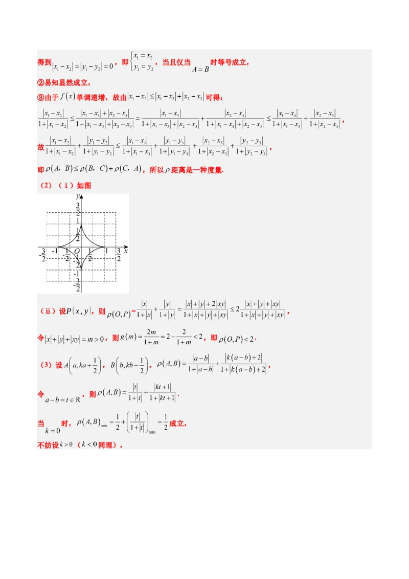 专题01新高考情景下的创新定义问题（八大题型）-2025年高考数学二轮热点题型归纳与变式演练（新高考通用）（解析版）_02高考数学_2025年新高考资料_二轮复习_一、题型突破
